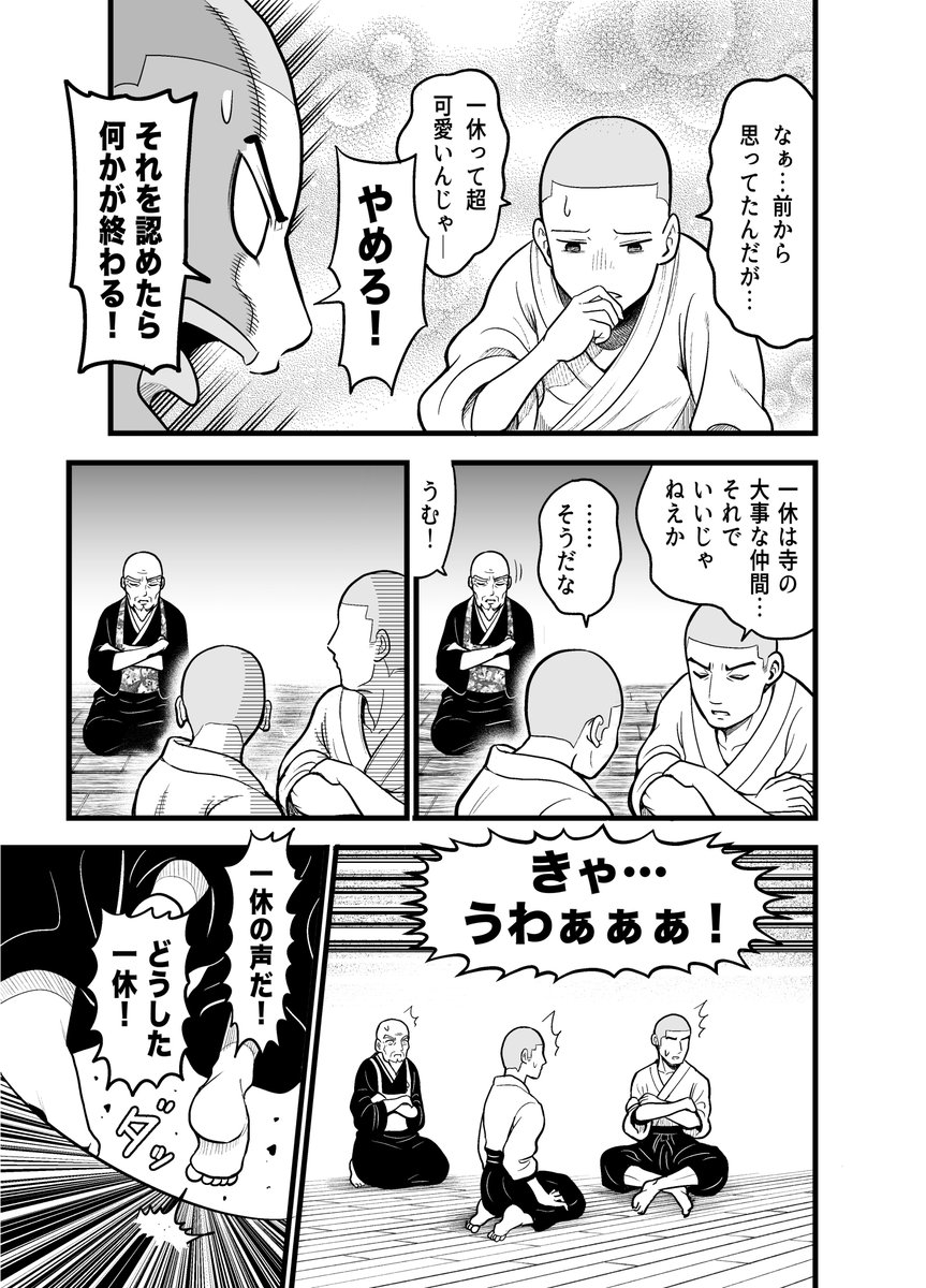 【漫画】美少女だよ！一休ちゃん！ 