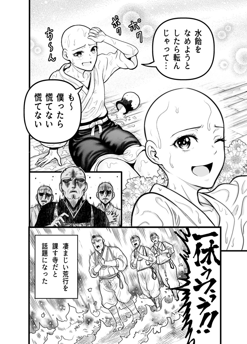 【漫画】美少女だよ！一休ちゃん！ 