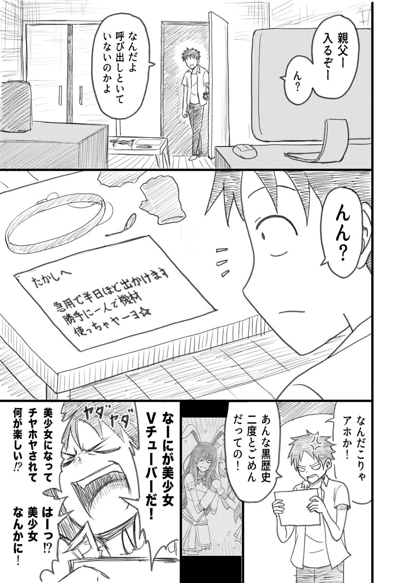11 オヤジが美少女になってた話