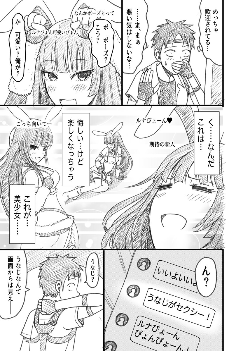 【11】オヤジが美少女になってた話 