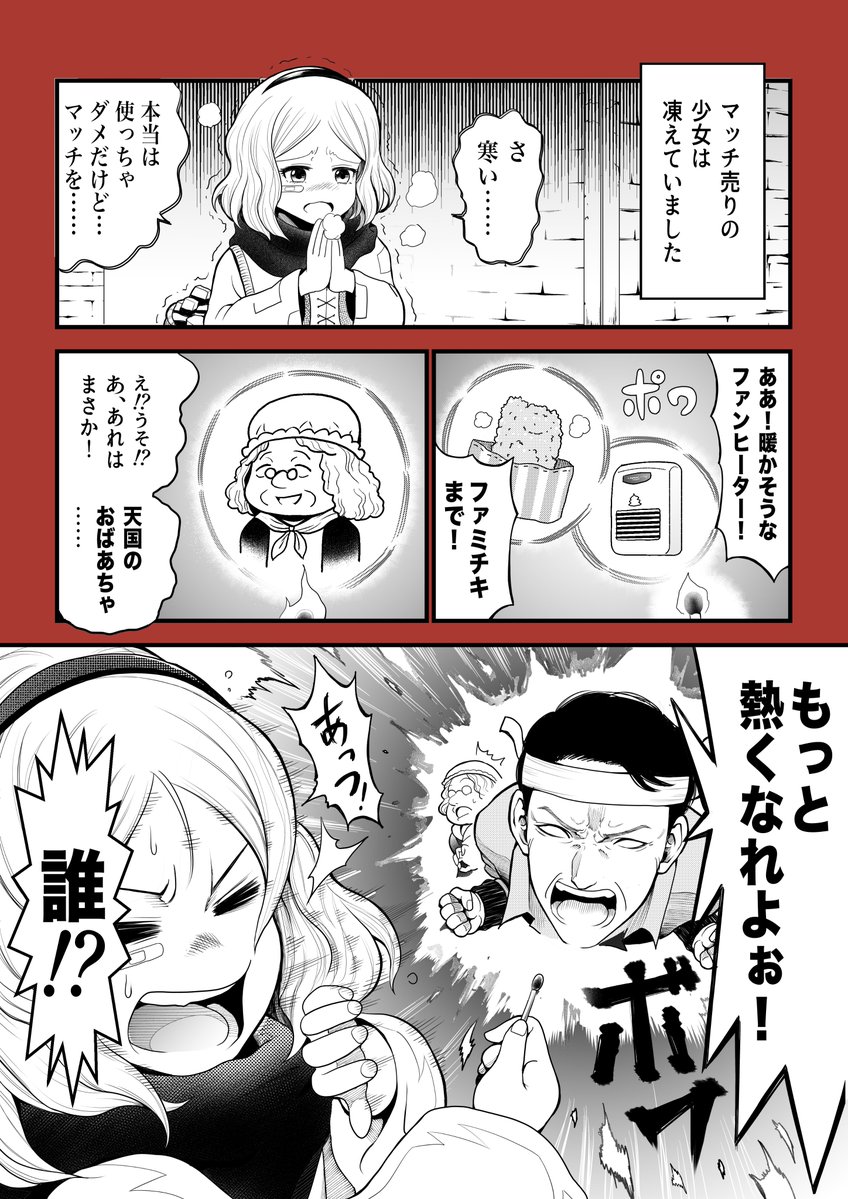 松岡修造がおとぎ話の世界に紛れこんだ話（マッチ売りの少女編） 