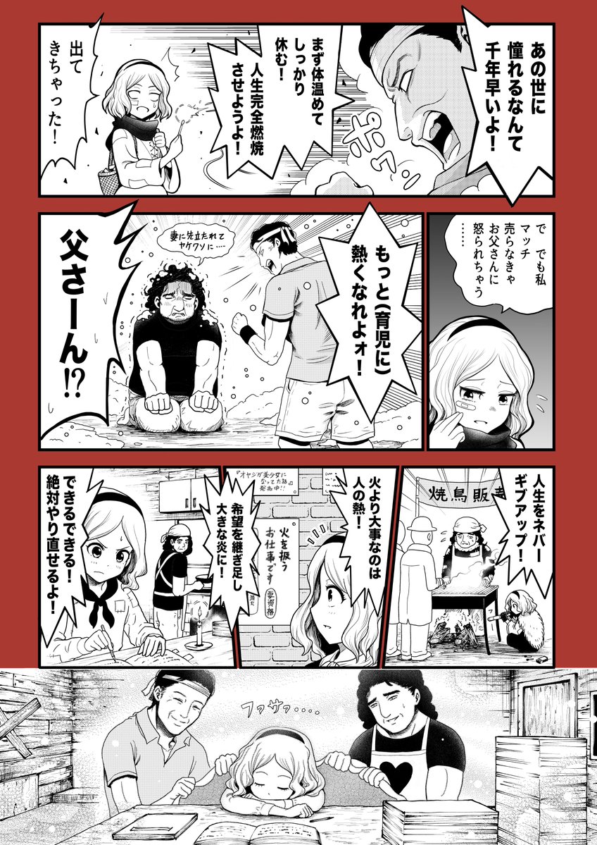 松岡修造がおとぎ話の世界に紛れこんだ話（マッチ売りの少女編） 