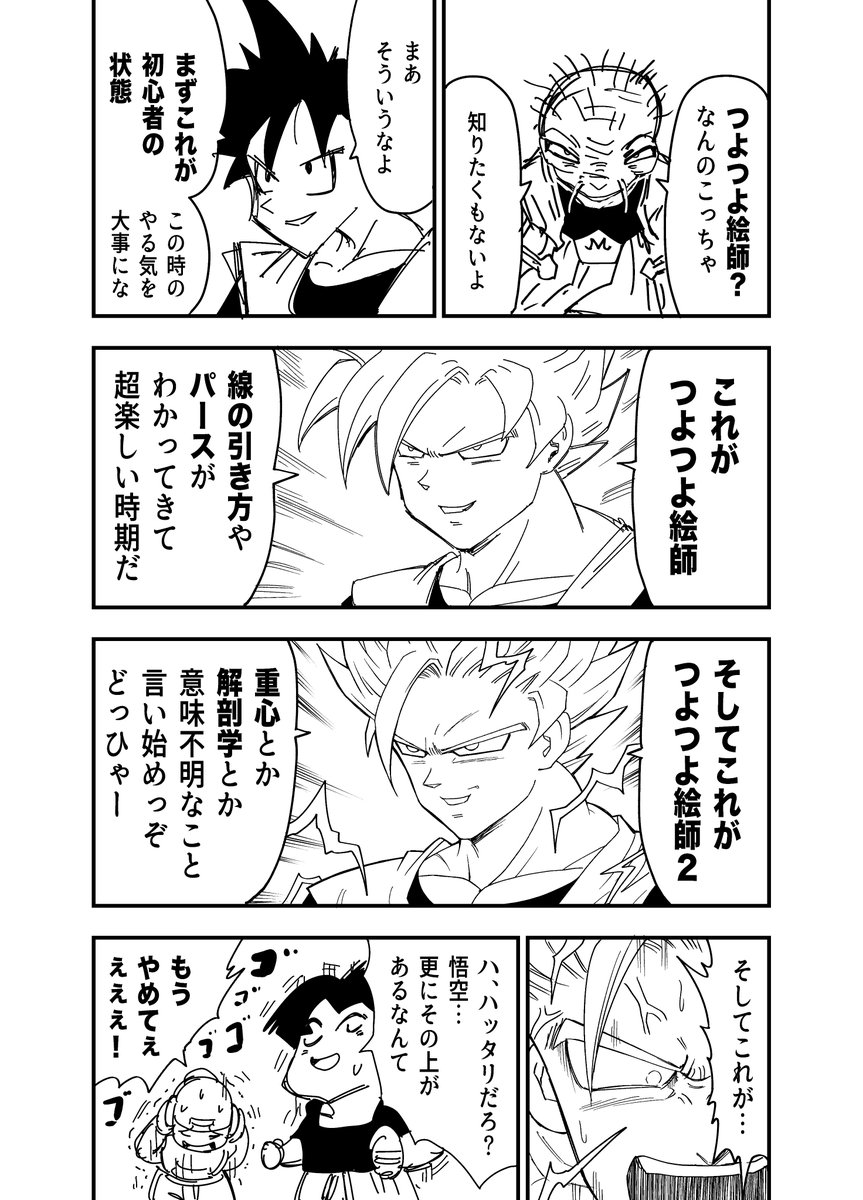 つよつよ絵師について語る悟空  #つよつよ絵師 