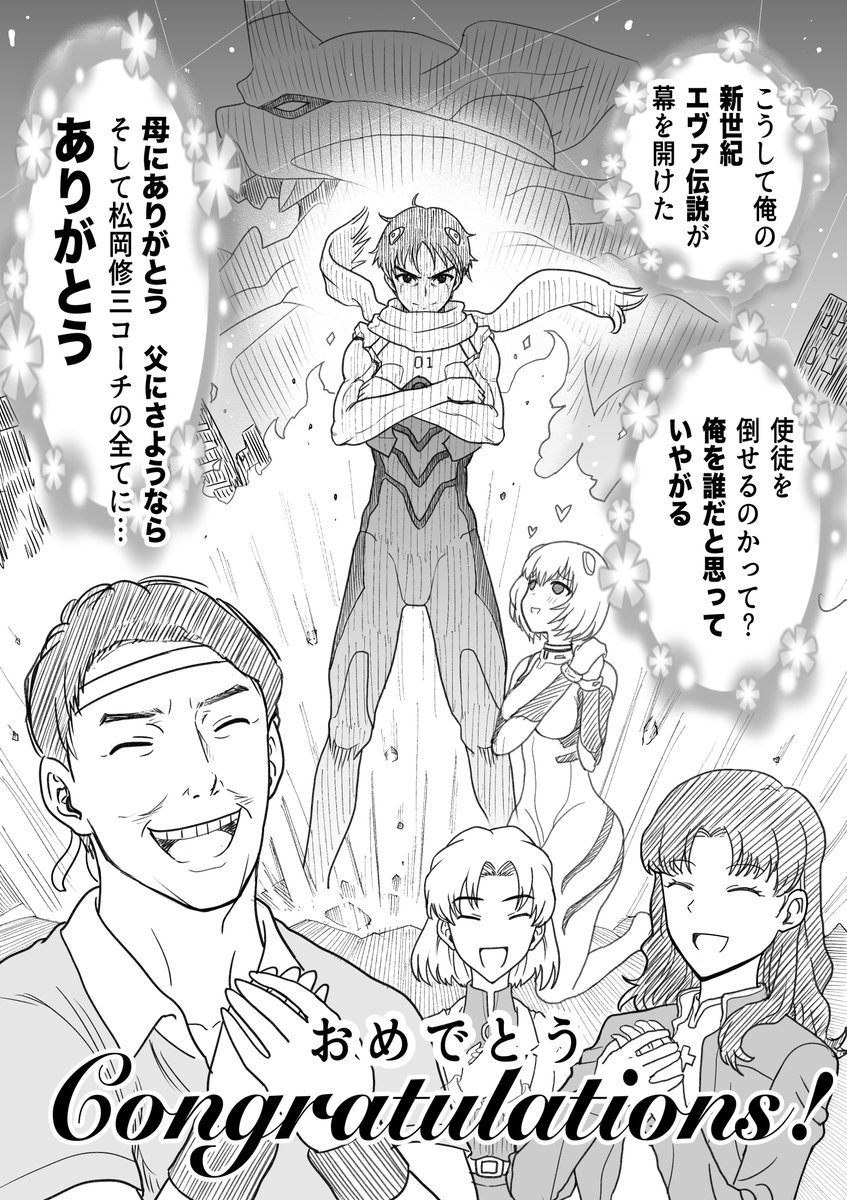 松岡修造がエヴァンゲリオンの世界に紛れ込んだ話 