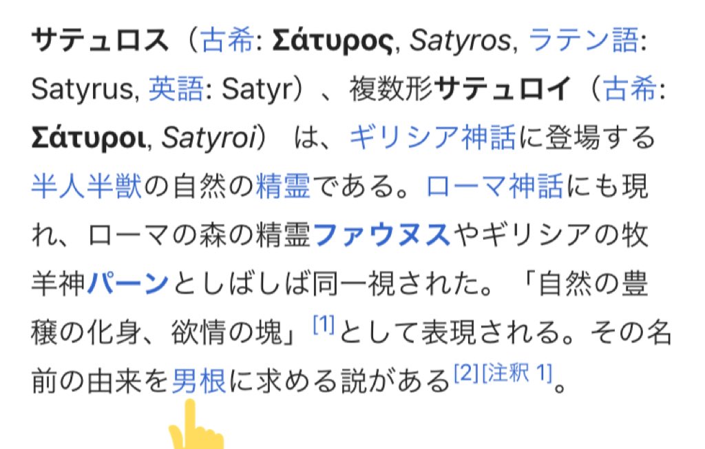 次に流行るのはサテュロスちゃん男の子説ですかね… 