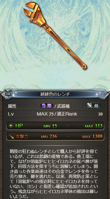   ルリアノートによると「ヒヒイロカネの延べ棒が溶解した合金」からできた悲劇の産物の模様…