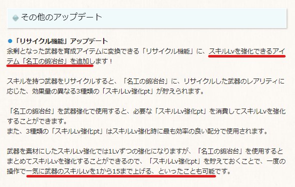 「リサイクル機能」にスキルLvを強化できるアイテム『名工の鍛冶台』を追加