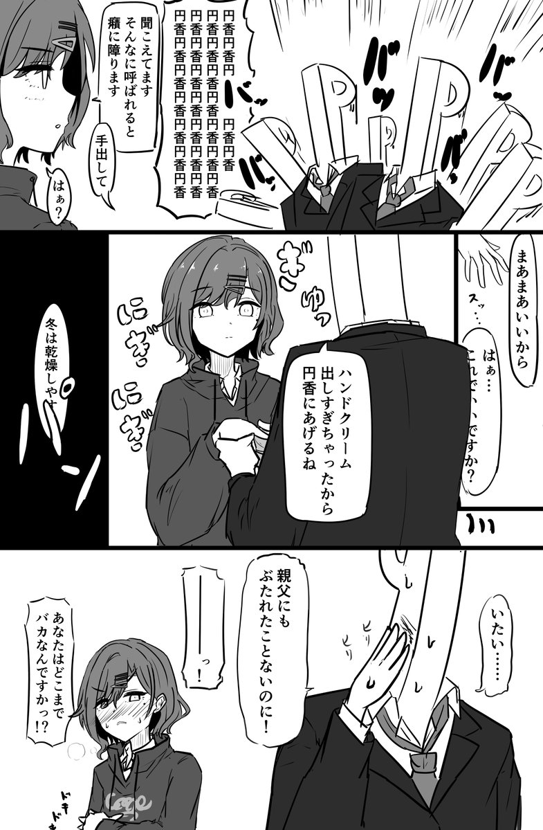 Ｐに不意打ちされちゃった樋口円香 