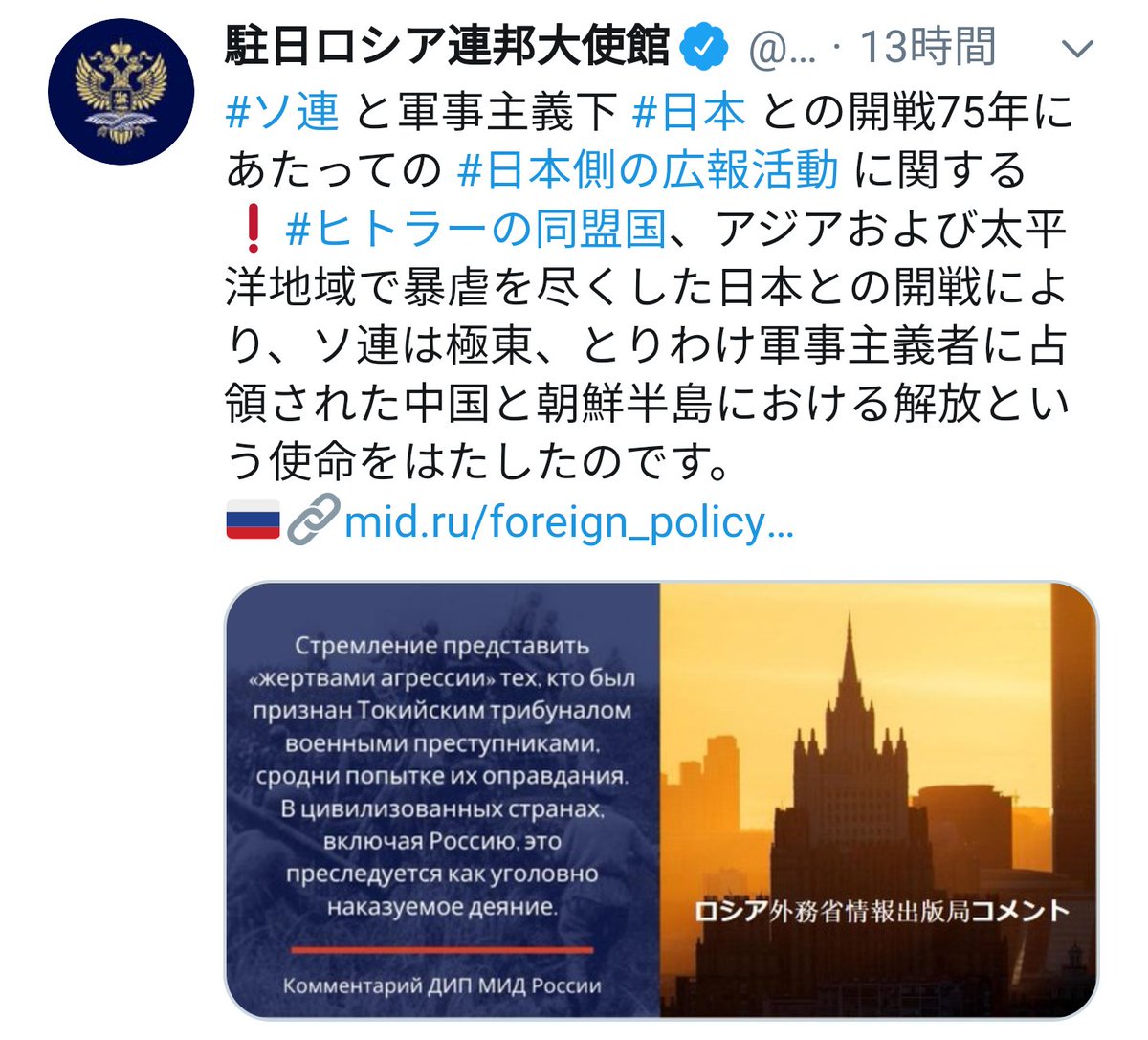 先日の、日本侮辱ツイートへの抗議に対し、ロシア政府は開き直り、更に日本を侮辱しています