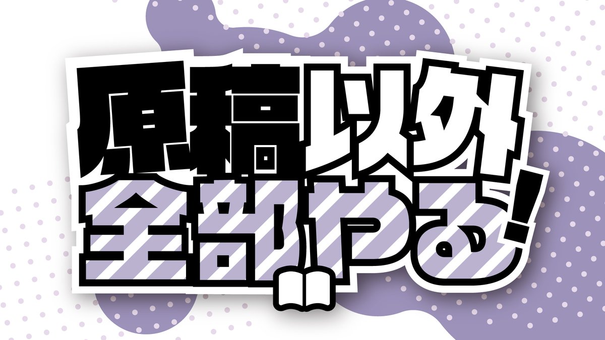 スマホひとつで物書きになれる今日この頃、スマホひとつで本が出せたらもっとたのしい