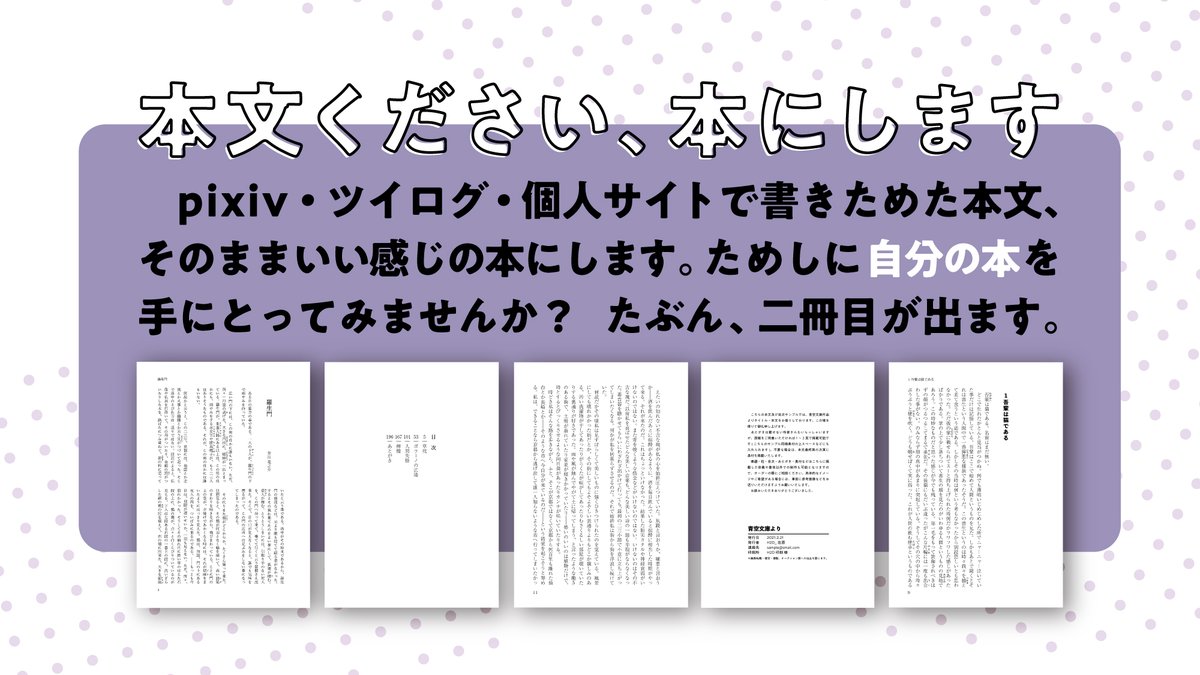 スマホひとつで物書きになれる今日この頃、スマホひとつで本が出せたらもっとたのしい
