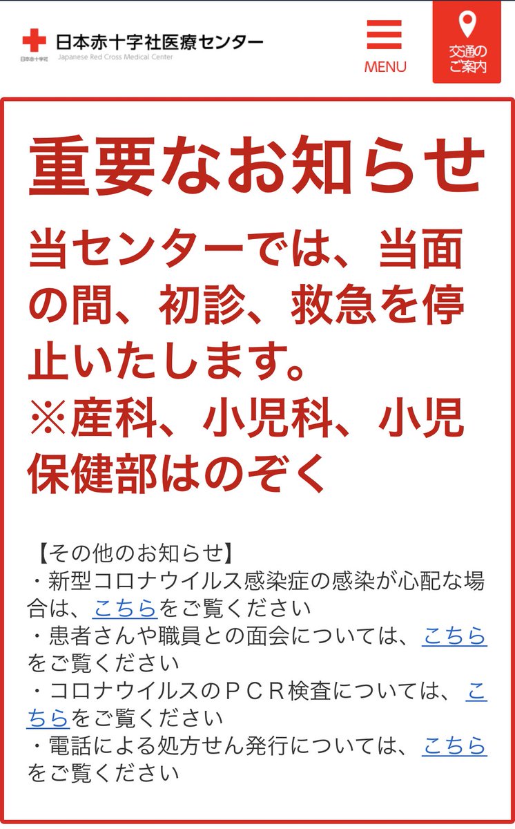 【速報】渋谷区の日本赤十字社医療センターから重要なお知らせ、医療崩壊　#新型コロナウイルス   