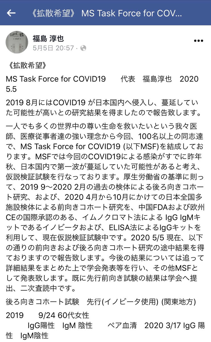 【拡散希望】2019年8月には既に #新型コロナウイルス が日本国内で蔓延していた可能性が高いことが判明、2019年9月の採血から同ウイルスの抗体見つかる＝福島淳也医師（筑波大学卒・消化器内科医）らによる基礎研究で  