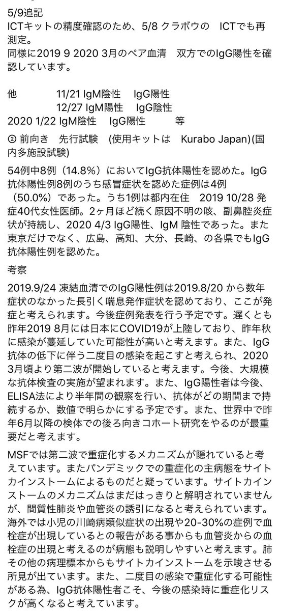 【拡散希望】2019年8月には既に #新型コロナウイルス が日本国内で蔓延していた可能性が高いことが判明、2019年9月の採血から同ウイルスの抗体見つかる=福島淳也医師(筑波大学卒・消化器内科医)らによる基礎研究で