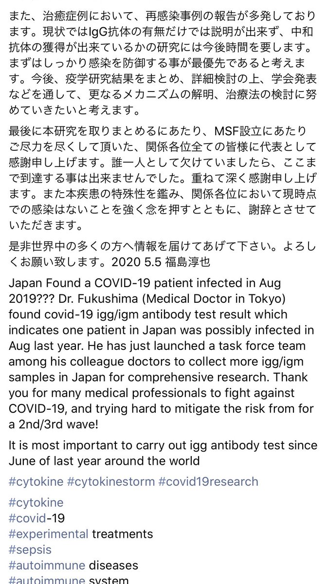 【拡散希望】2019年8月には既に #新型コロナウイルス が日本国内で蔓延していた可能性が高いことが判明、2019年9月の採血から同ウイルスの抗体見つかる＝福島淳也医師（筑波大学卒・消化器内科医）らによる基礎研究で  