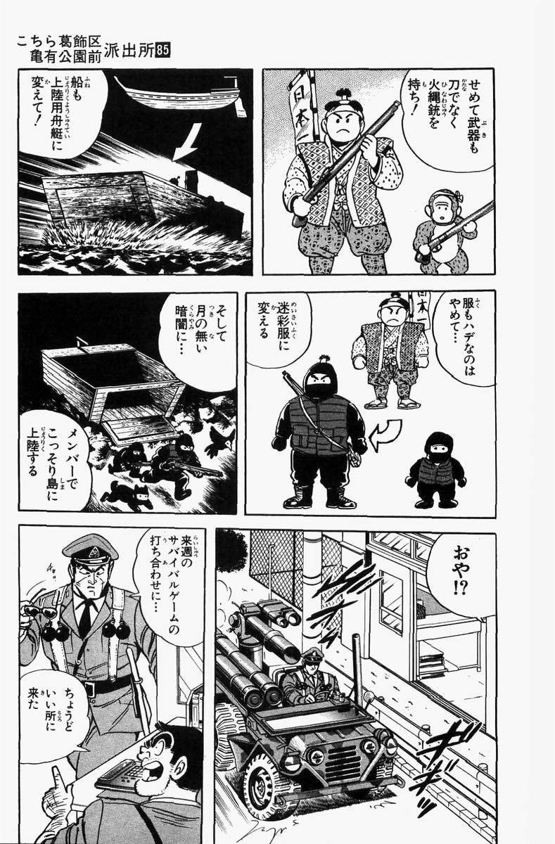 こち亀のリアル桃太郎すき 