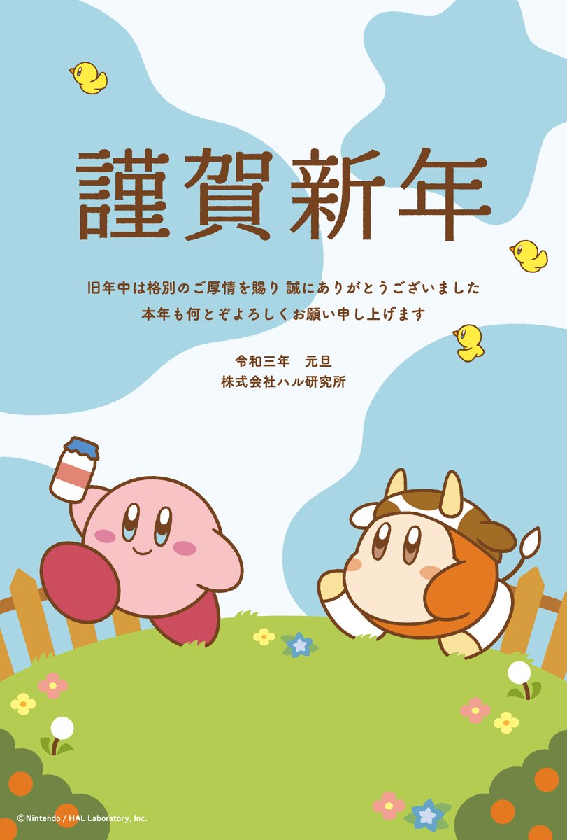仕事始めとなる本日、新年のごあいさつとして、当社の年賀状イラストをツイートします