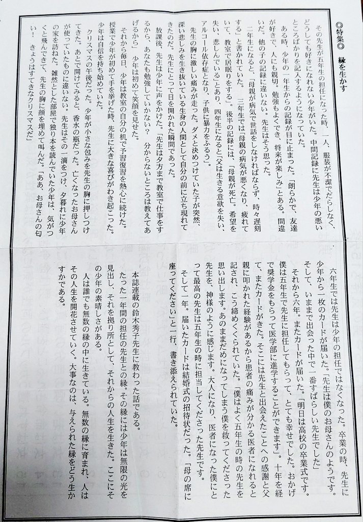 10年前位にとある保険会社で働いていた時、上司が朝礼で配ったものなんだけど、何度読んでも涙出て、人の縁について考えさせられ、捨てられずずっと持ってる