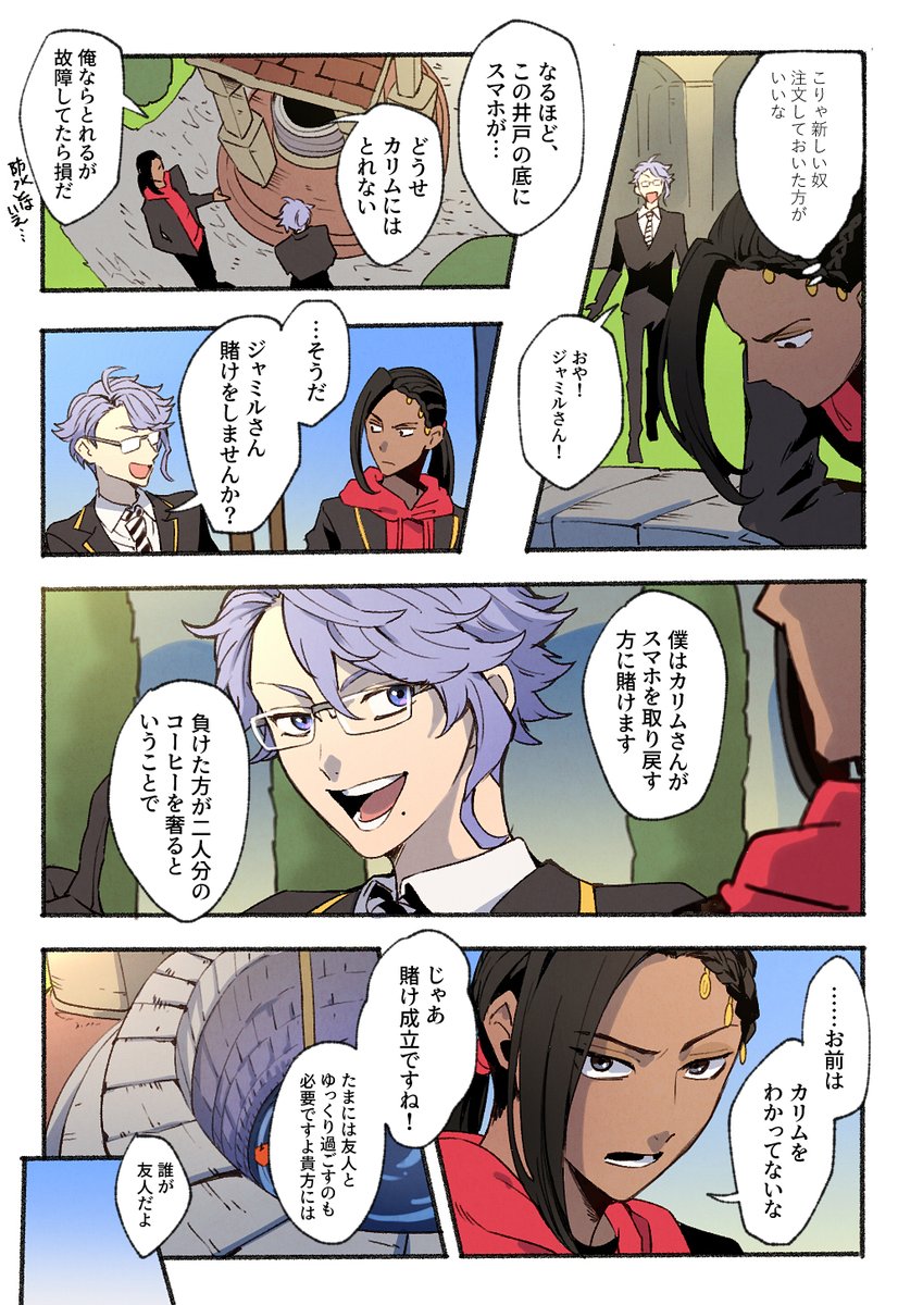 カリムが失くしたモノを取り戻す話① ※4章後のいらふわと2C #ツイステファンアート 