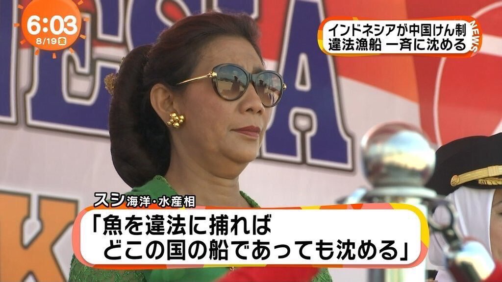 最高にロックなインドネシアのスシ海洋・水産相 