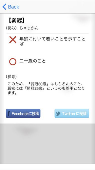 ずっと間違って使ってた... 