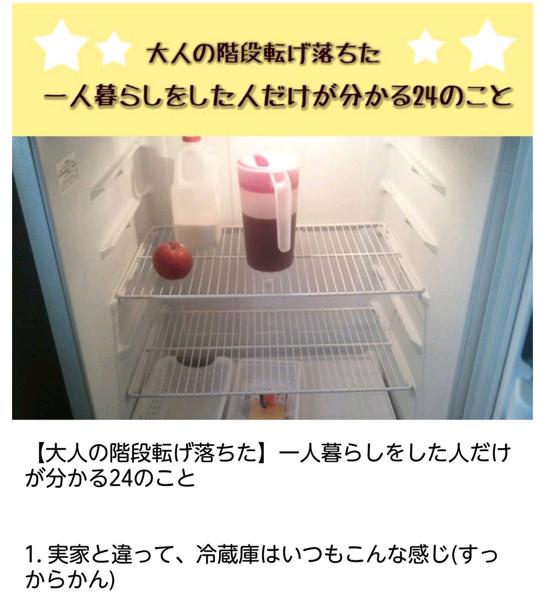 一人暮らしをした人だけがわかる24のこと 