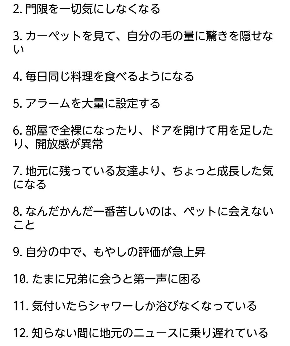 一人暮らしをした人だけがわかる24のこと 