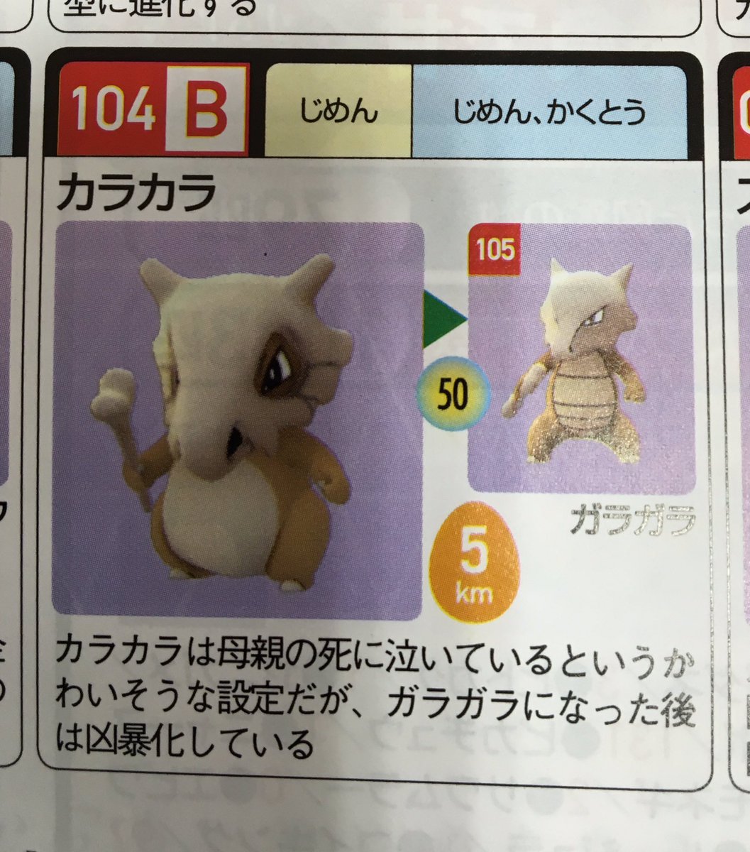雑誌に載ってたポケモンGOコーナーのポケモン解説のセンス 