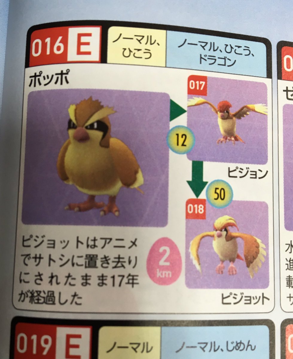 雑誌に載ってたポケモンGOコーナーのポケモン解説のセンス 