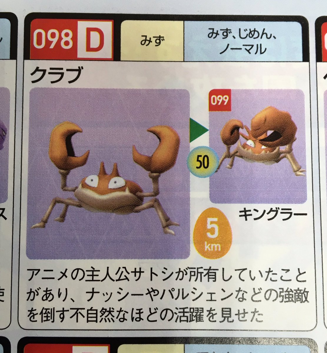 雑誌に載ってたポケモンGOコーナーのポケモン解説のセンス