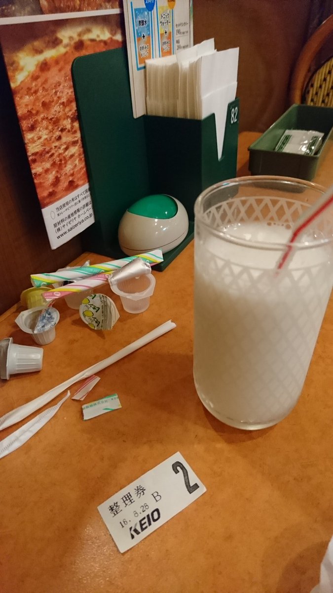 サイゼの0円カルピス 