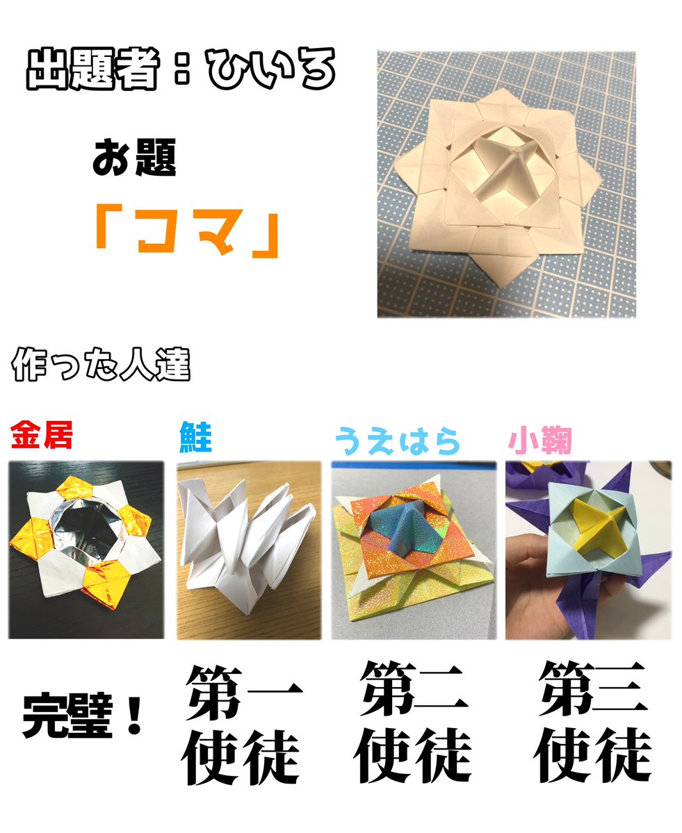 地獄の折り紙大会、皆でやってやりましたよ。 