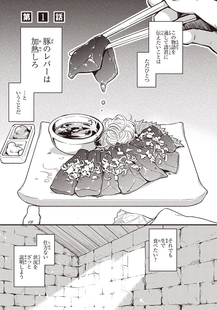 豚に転生したせいで清楚な美少女から豚呼ばわりされる話（1/10） 