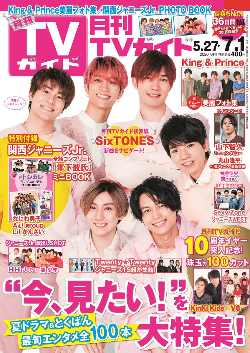 祝 🎉初表紙✨ SixTONESが表紙を飾る『月刊 TVガイド』が5月23日に発売