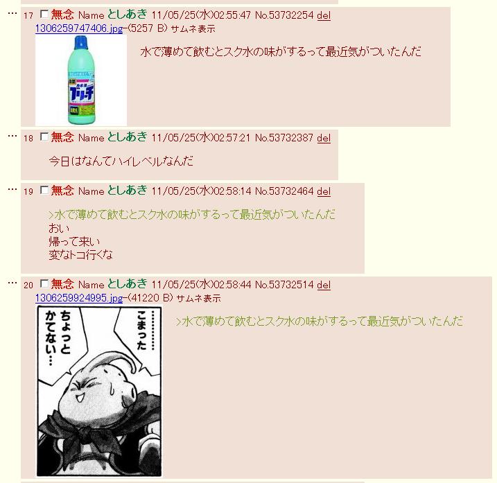 手軽に手に入る次亜塩素酸ナトリウムってハイターなんだけど、薄めてスク水味を楽しんでいたとしあき以外に飲む奴がいるとは思わなかった