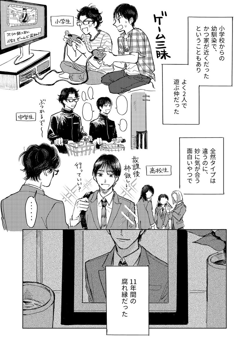 しんだ親友に告白された話 （1/4） 