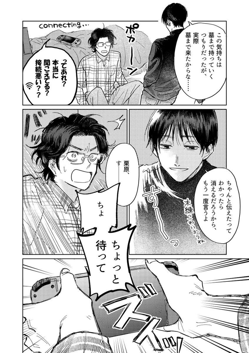 しんだ親友に告白された話 （1/4） 