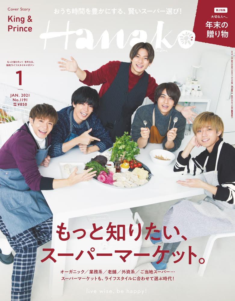 みんなで餃子鍋を作り、“King&Prince鍋パーティー”を開催🥟 さらに詳しくはこちらから #Hanako #kingandprince #キンプリ
