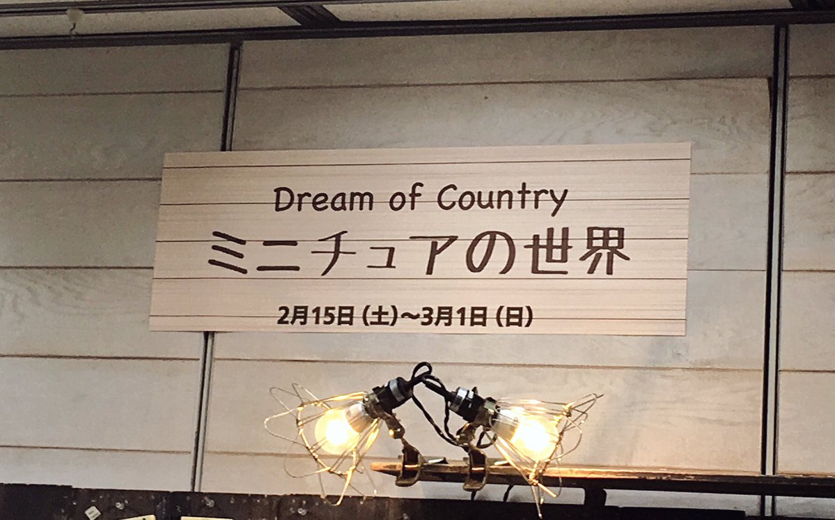  Dream of Country ミニチュアの世界のパンシリーズをご紹介🍞  思わず食べてしまいそうになるようなリアルさ....