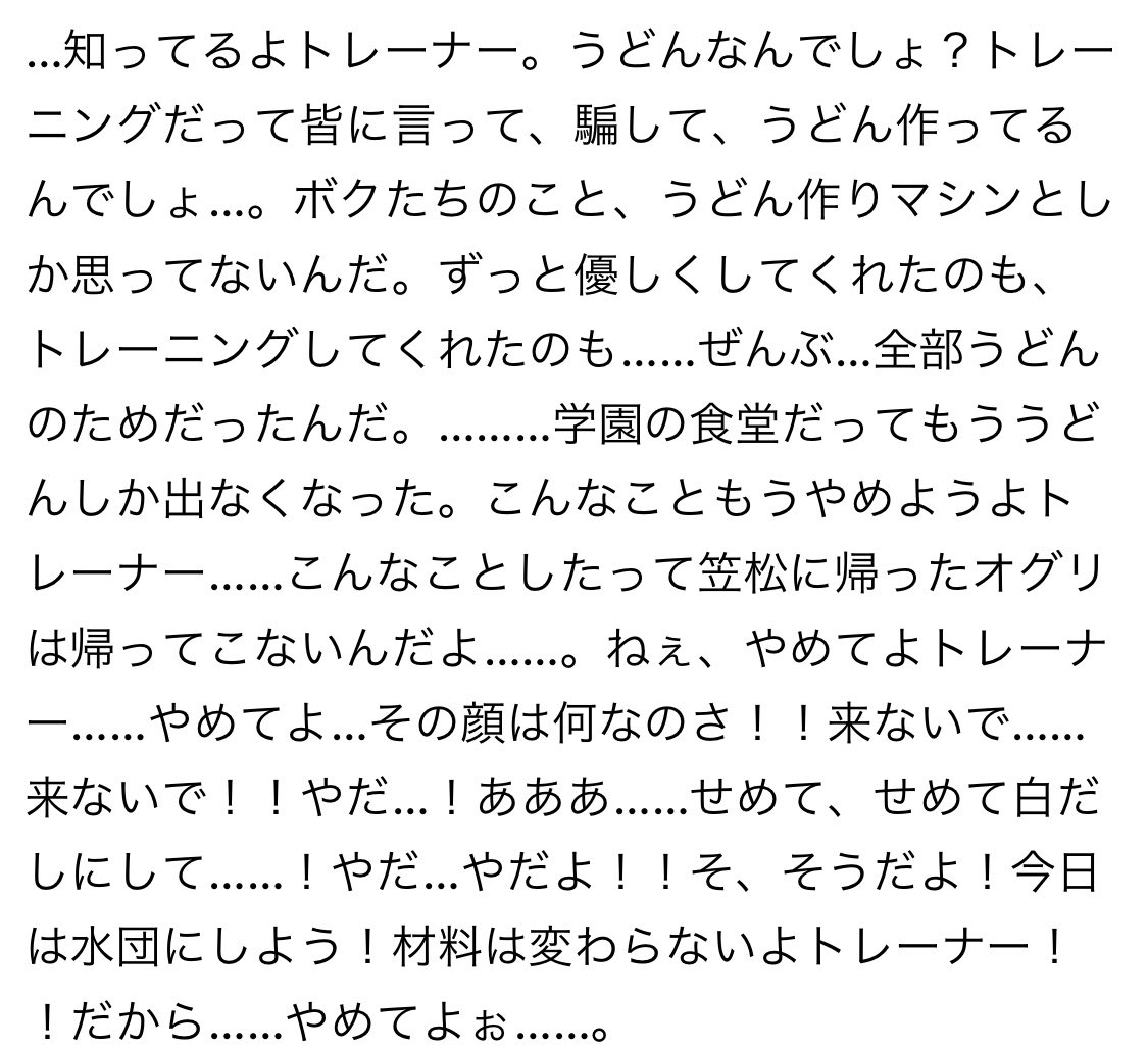 トウカイテイオー怪文書でやべーのみつけた なんだこれは、私は何を見せられているんだ 