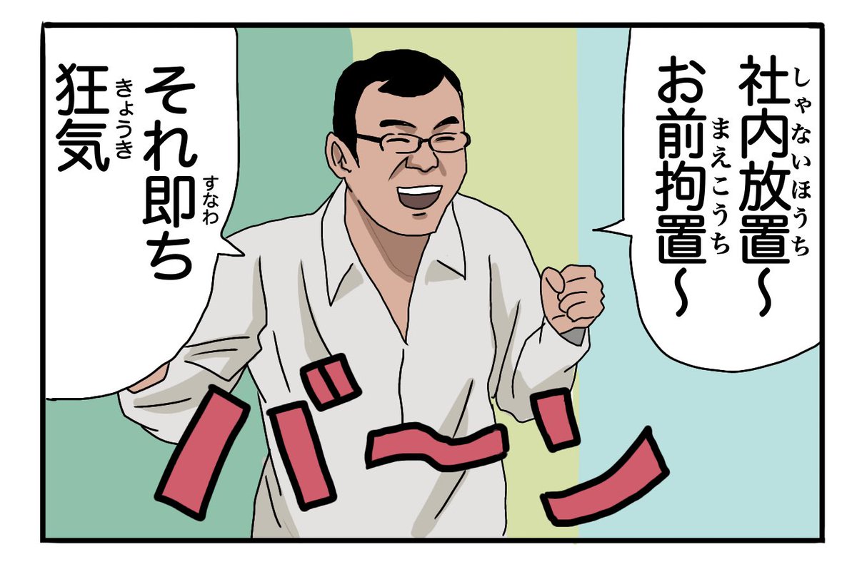 モルカーにジョイマンが出演した回 第4話 