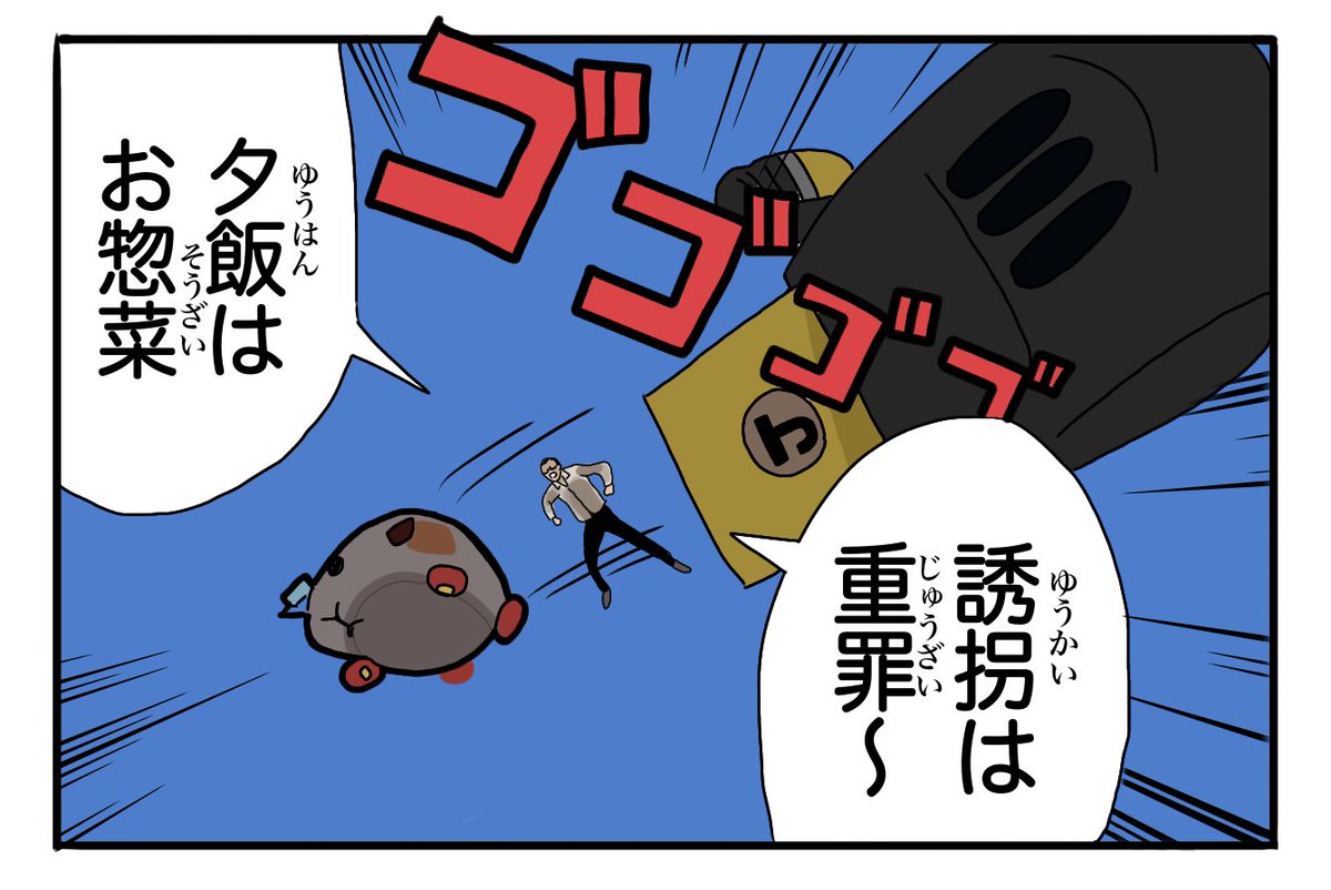 モルカーにジョイマンが出演した回 第8話 