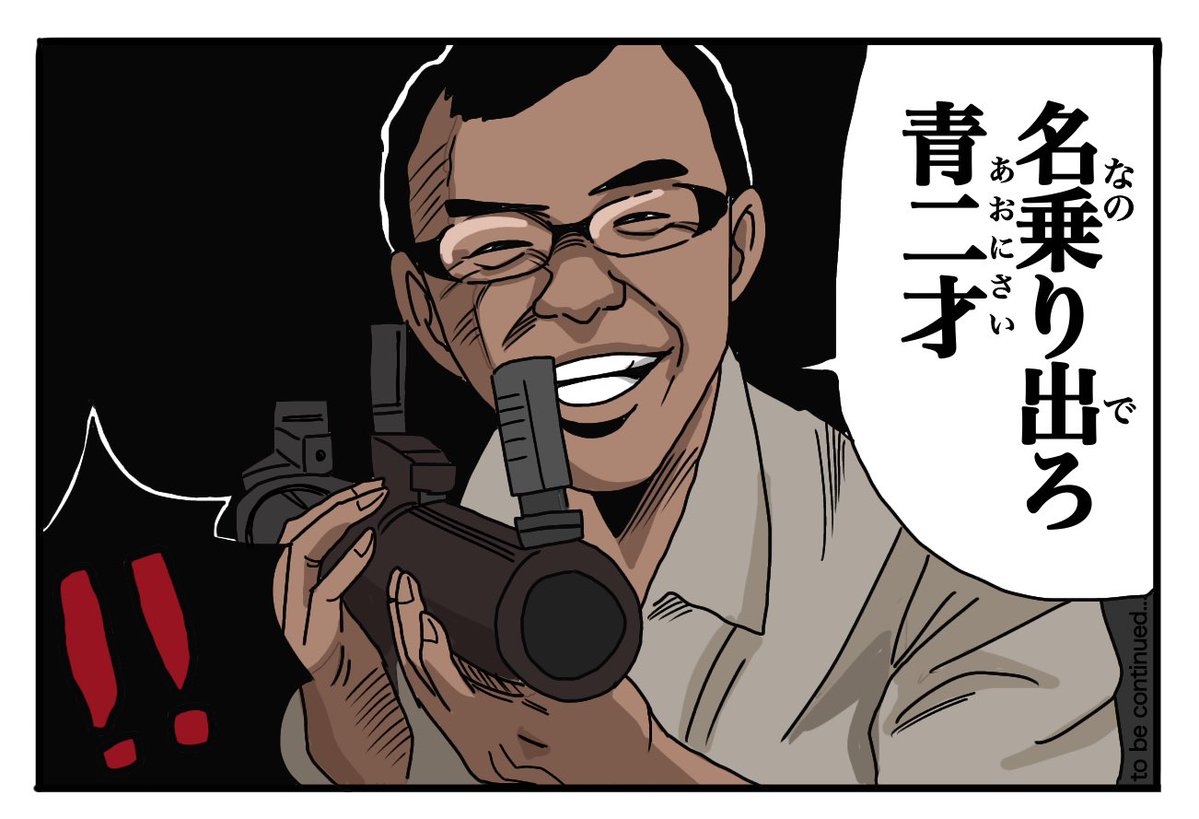 モルカーにジョイマンが出演した回 第8話 