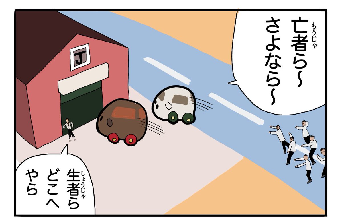 モルカーにジョイマンが出演した回 第6話 