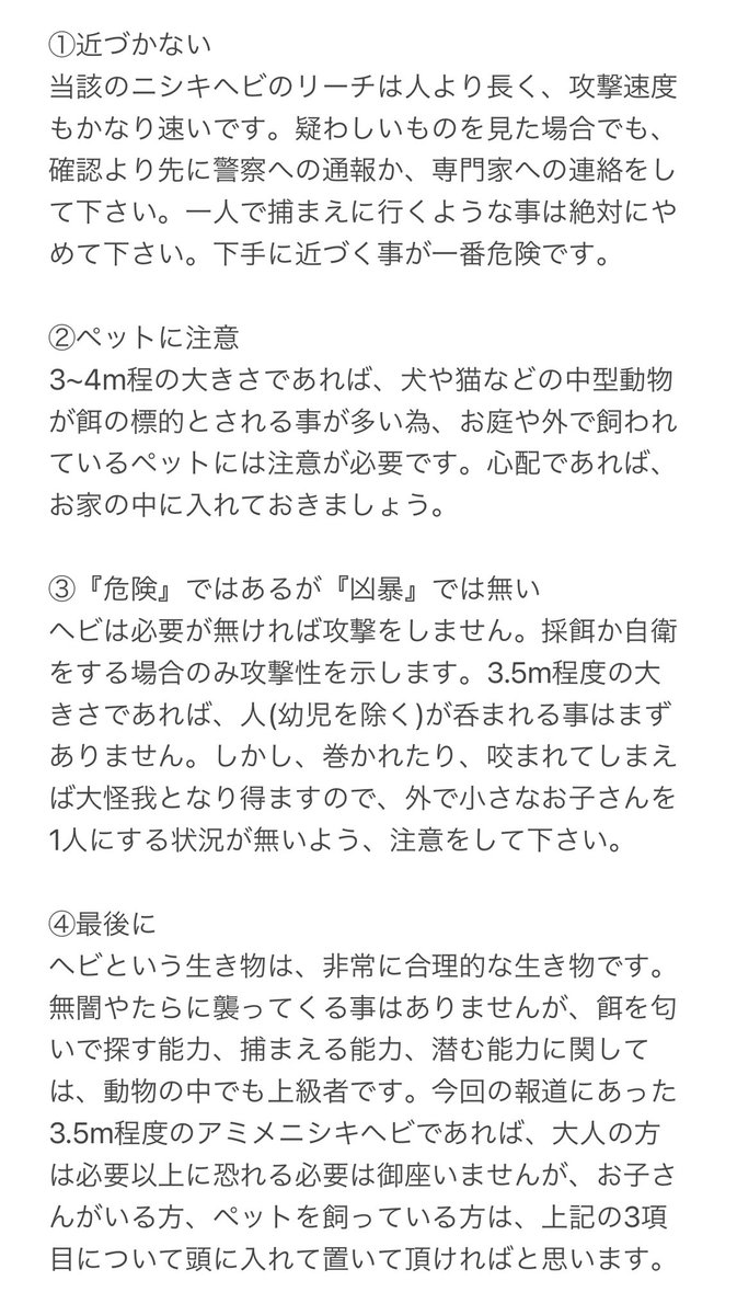   内容について不明点、質問等ございましたら、ジャパン・スネークセンターのHPより遠慮なくお問い合わせ下さい