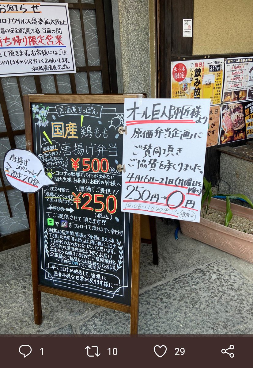あの~、一寸照れくさいのですが、この前の居酒屋🏮さんの店頭販売弁当、ちゃんとやってくれてます❗️関大前ですので、学生さんもバイトが無くなって大変でしょうし、一寸だけ良かった😊 しかし折角の10万給付なのに、麻生大臣の手を上げた人だけって、手を上げれ無いご老人や、子供はどう成るの