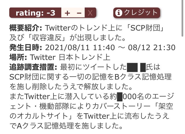 仕事が早すぎるよSCP財団・・・