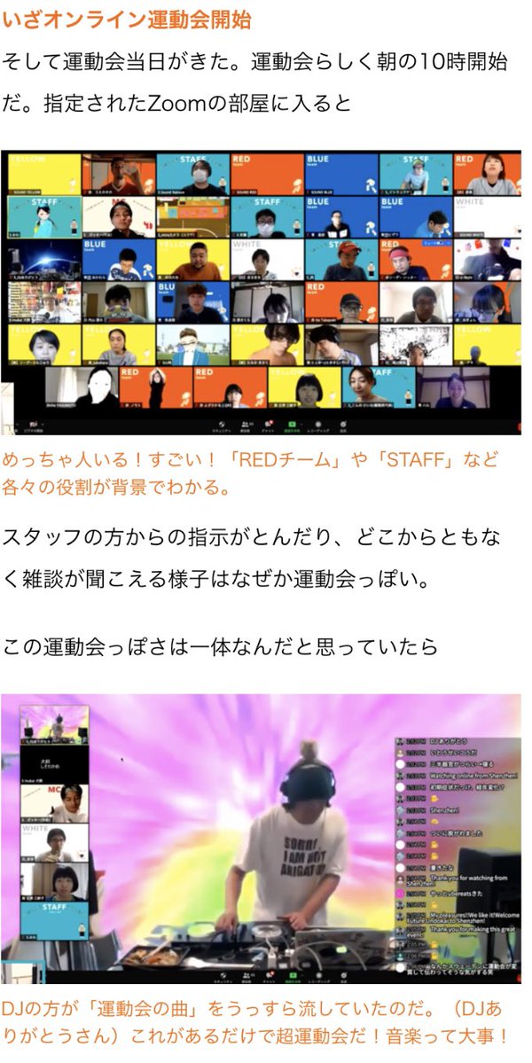 と言われてさすがに運動会は無理でしょと思って参加したらめっちゃ運動会で笑ったレポートです →リモートで運動会に参加する