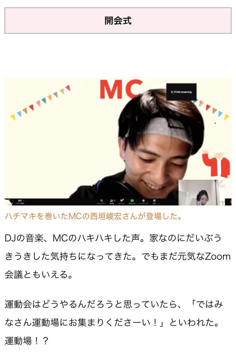 と言われてさすがに運動会は無理でしょと思って参加したらめっちゃ運動会で笑ったレポートです →リモートで運動会に参加する