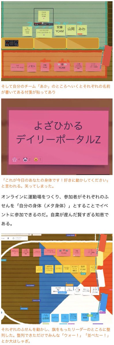 と言われてさすがに運動会は無理でしょと思って参加したらめっちゃ運動会で笑ったレポートです →リモートで運動会に参加する